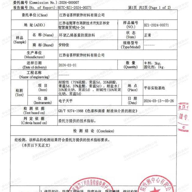 邹城重防腐地坪,邹城超强耐腐蚀涂料产品图3