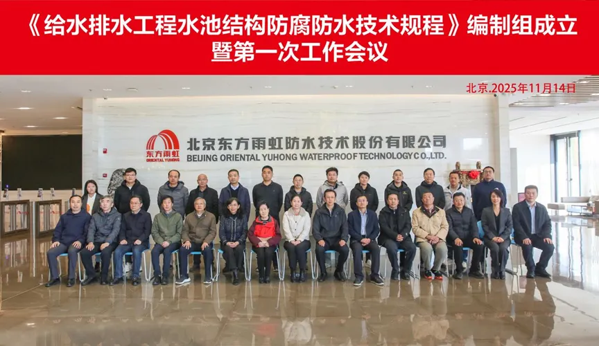 邹城安特佳防腐地坪公司受邀参编《给水排水工程水池结构防腐防水技术规程》国家团体标准